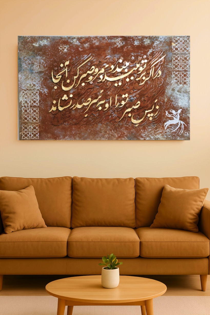 صبر