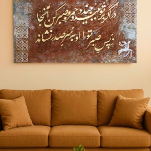 صبر